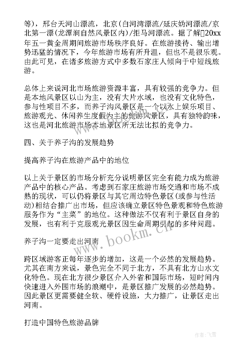 旅游销售工作总结报告 旅游销售计划(模板7篇)