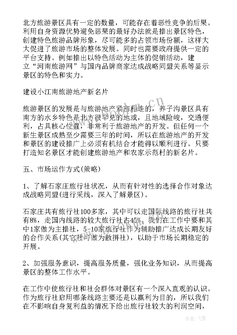 旅游销售工作总结报告 旅游销售计划(模板7篇)