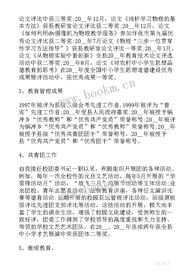 最新体制内晋升工作总结 晋升个人工作总结(实用8篇)