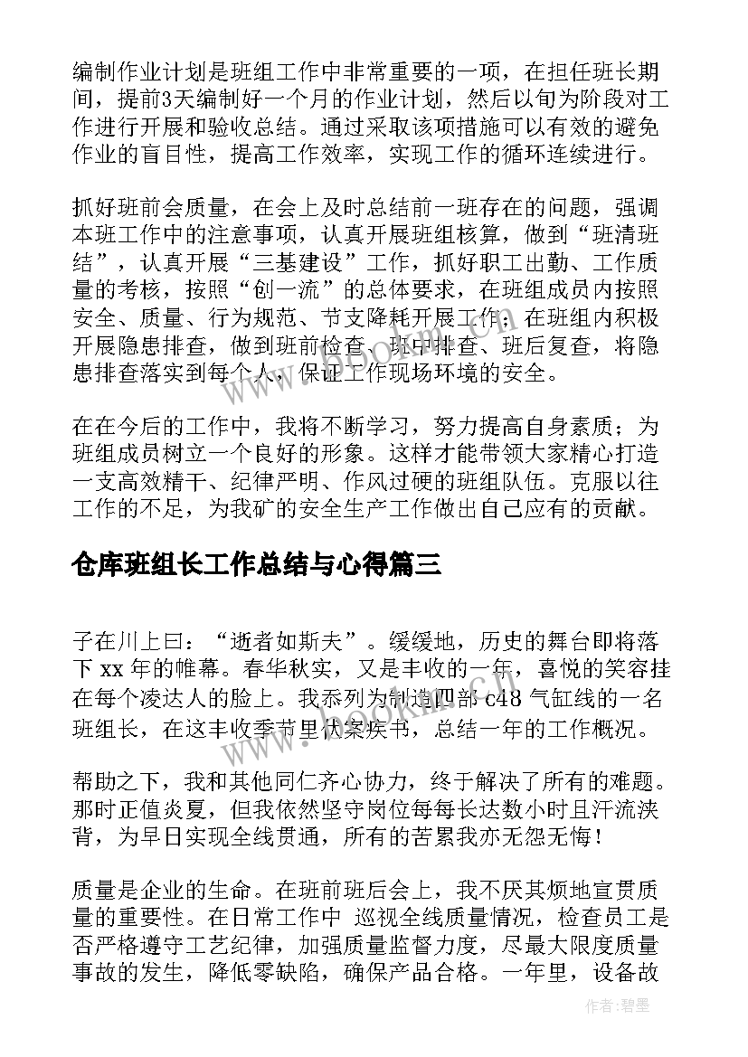 2023年仓库班组长工作总结与心得(汇总10篇)