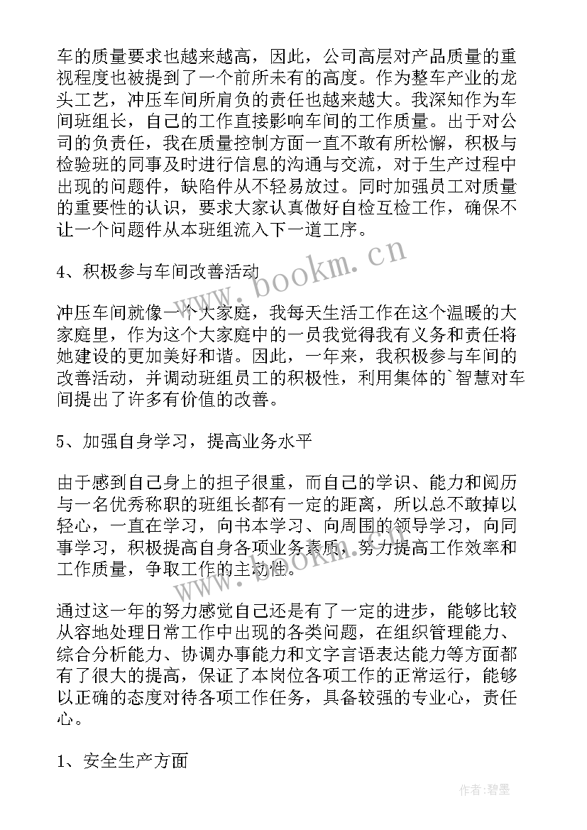 2023年仓库班组长工作总结与心得(汇总10篇)