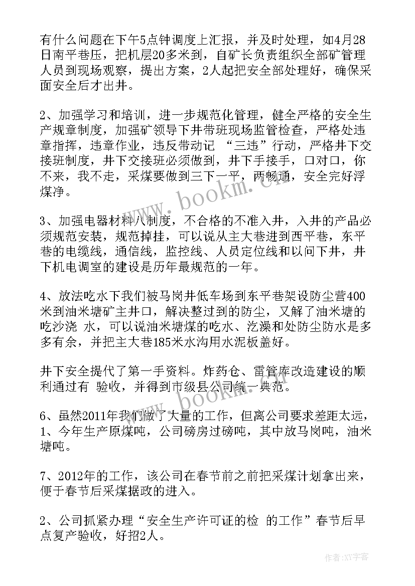 2023年煤矿保卫工作年终总结(通用9篇)