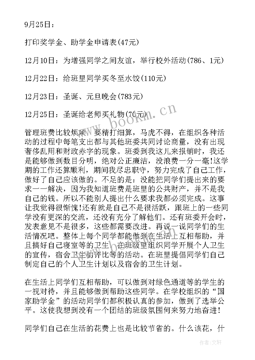 最新学生个人生活总结 学生会生活部工作总结(汇总8篇)