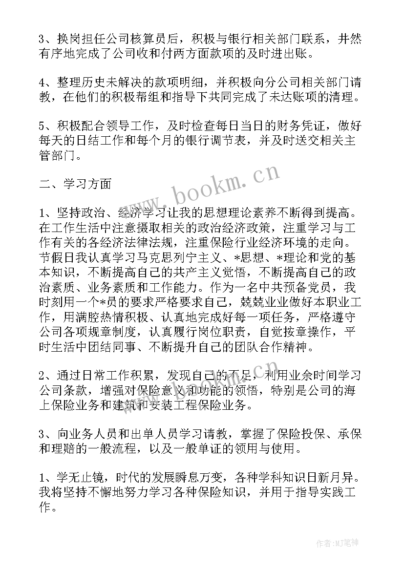 保险代理公司总结报告(模板5篇)