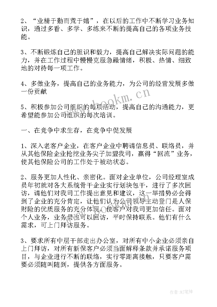 保险代理公司总结报告(模板5篇)