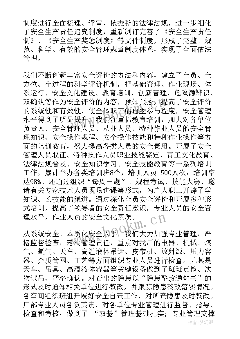 2023年培训机构安全工作总结及工作计划(优质7篇)