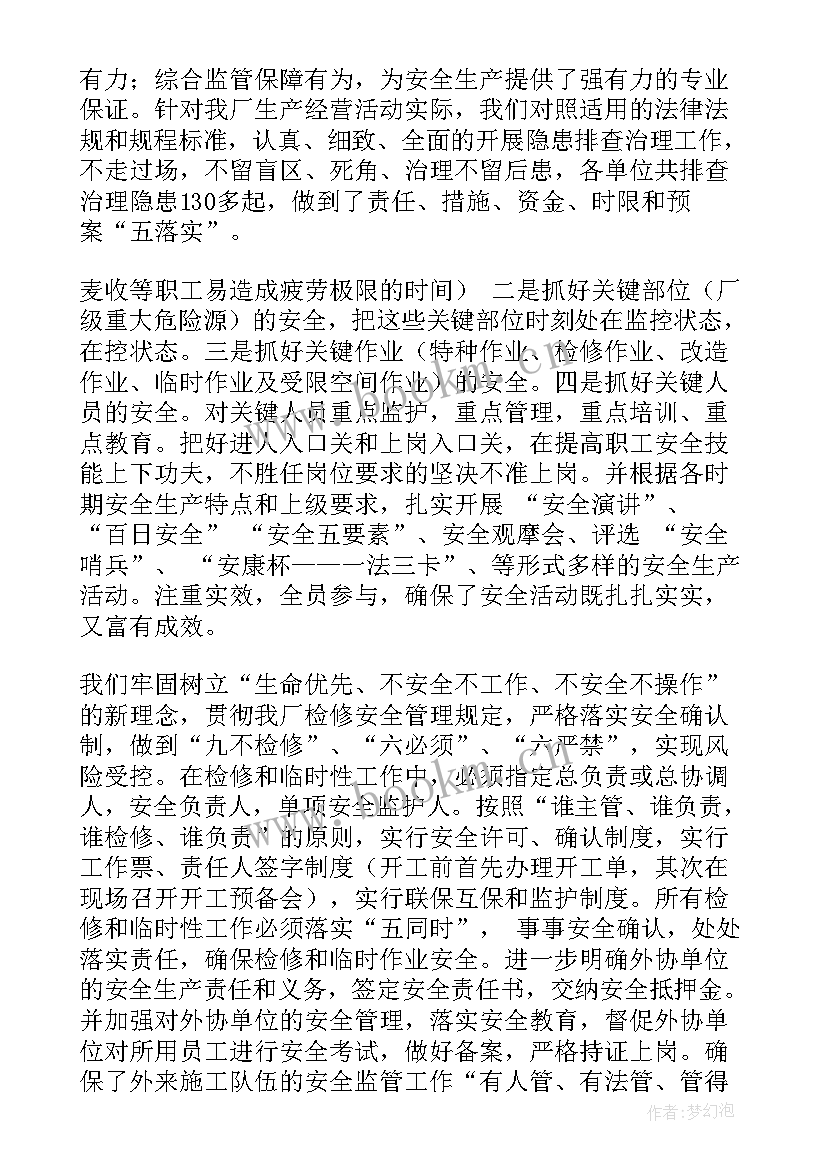 2023年培训机构安全工作总结及工作计划(优质7篇)