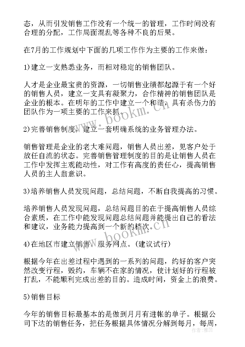 2023年新升店长写工作计划和目标 店长工作计划(模板5篇)