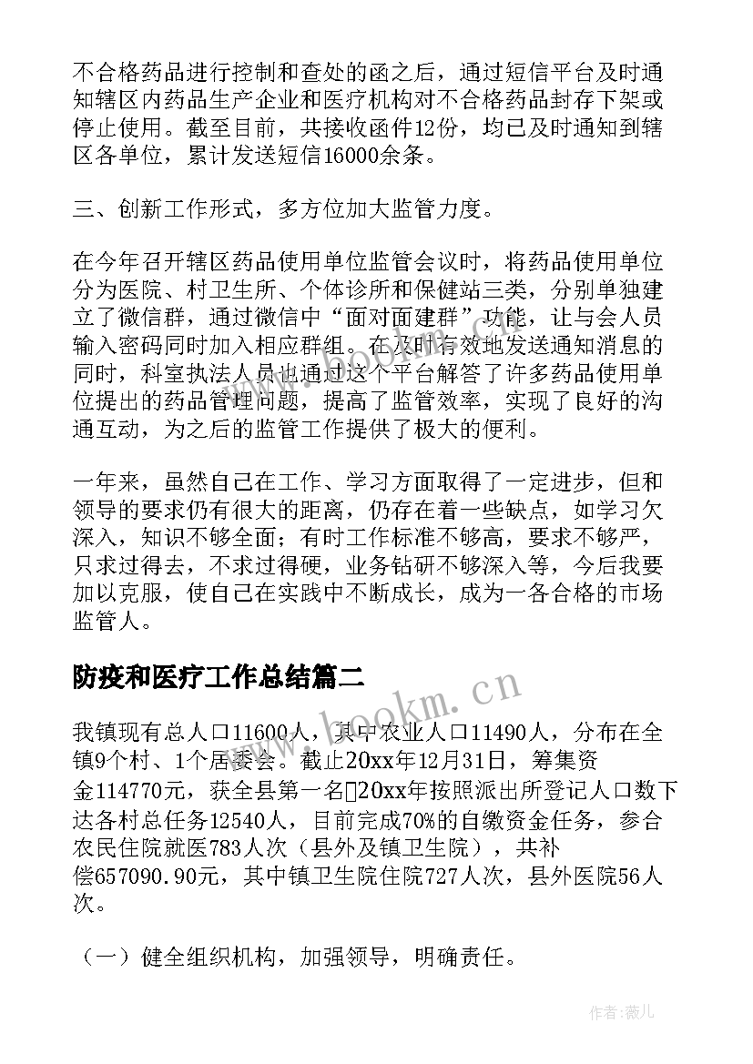 防疫和医疗工作总结(优秀8篇)