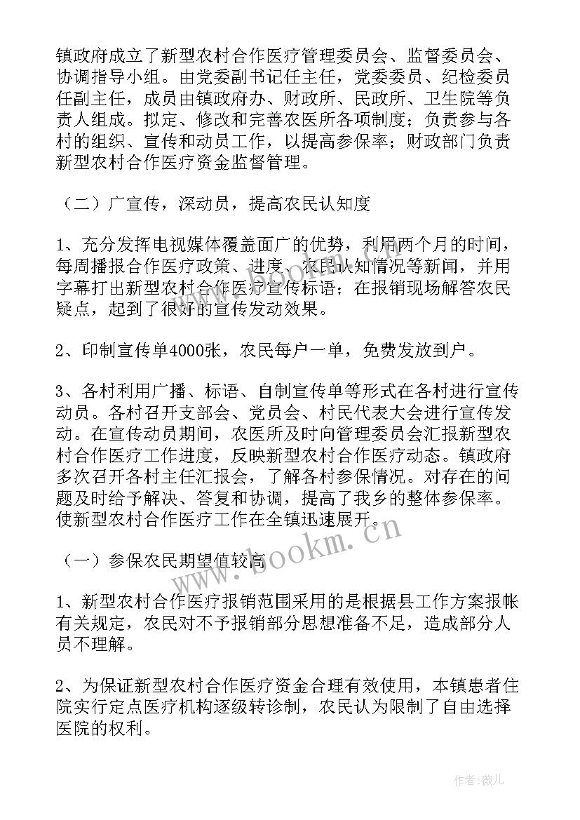 防疫和医疗工作总结(优秀8篇)