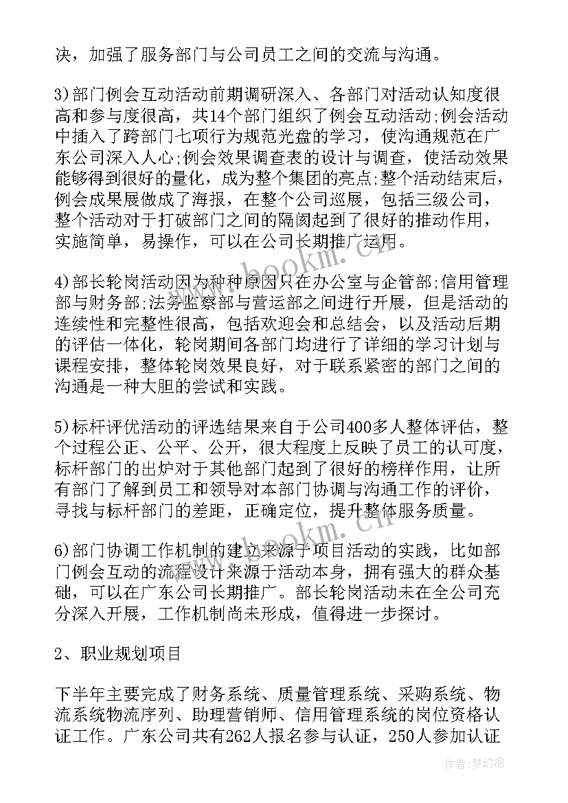 最新规划工作年度总结和年度计划(模板10篇)