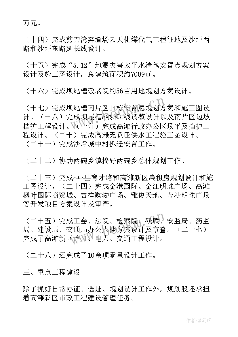 最新规划工作年度总结和年度计划(模板10篇)