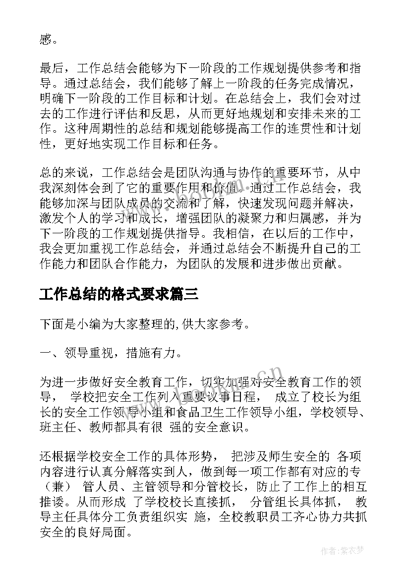 2023年工作总结的格式要求(通用7篇)