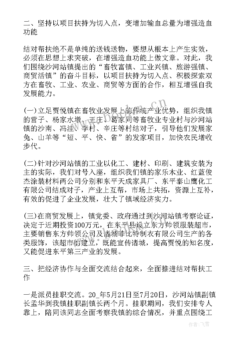 帮扶工作总结及帮扶成效 帮扶工作总结(优质7篇)