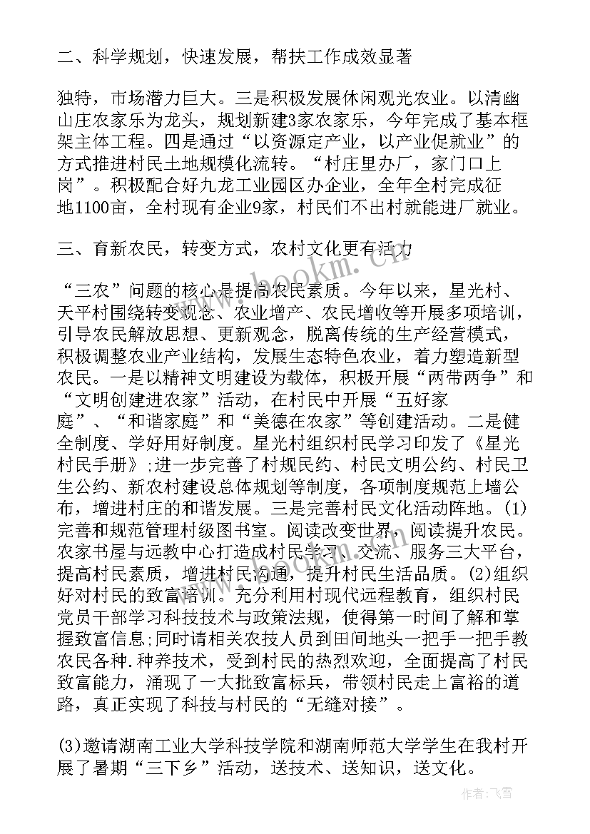 帮扶工作总结及帮扶成效 帮扶工作总结(优质7篇)