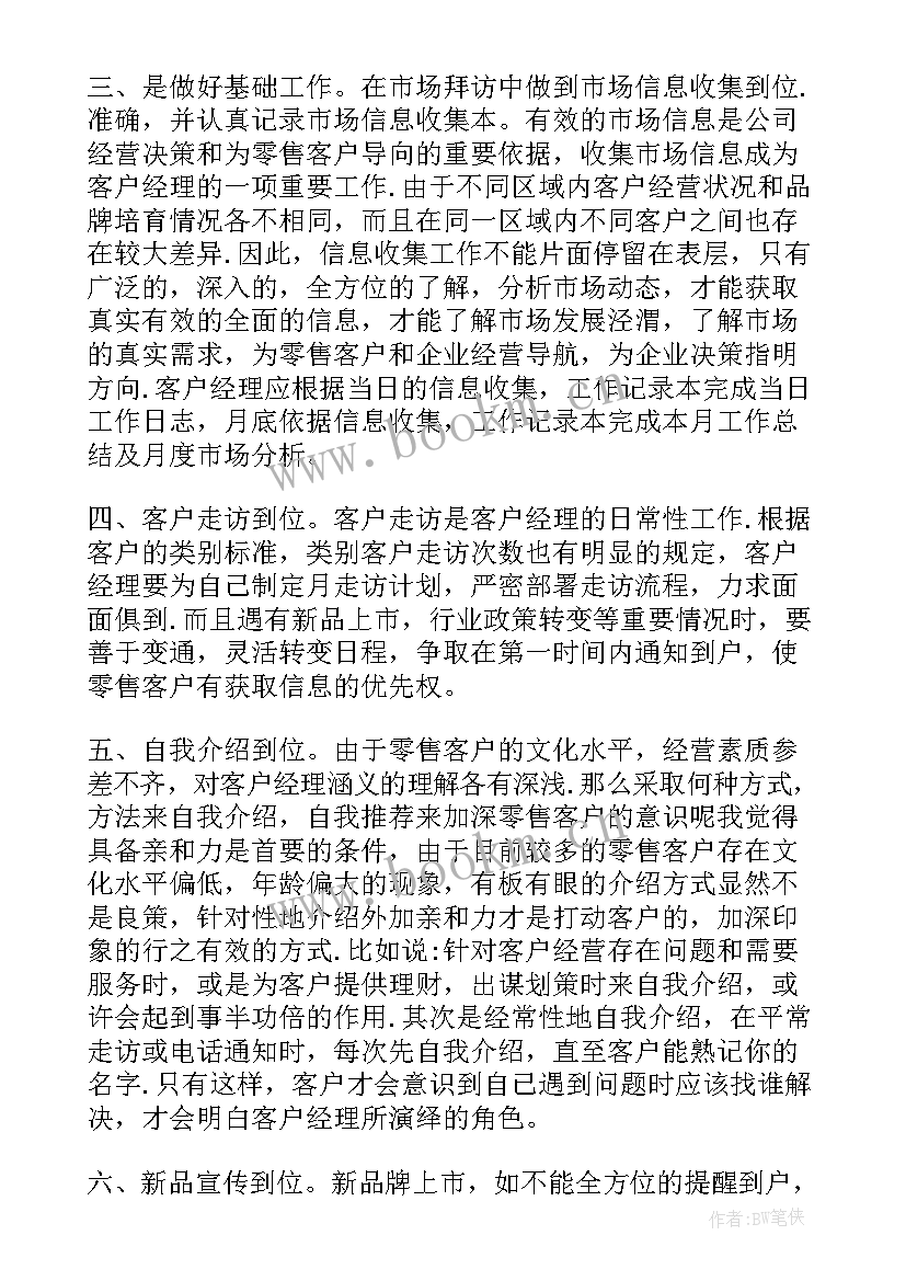 2023年客户助廉工作总结 客户经理工作总结(精选6篇)