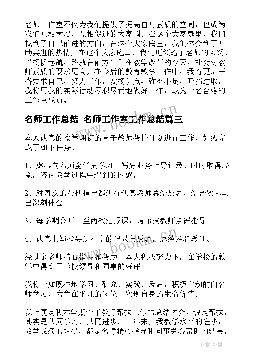 2023年名师工作总结 名师工作室工作总结(实用7篇)