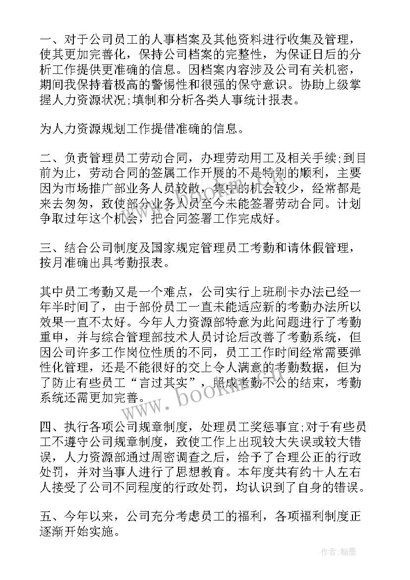 最新的每日工作总结(通用7篇)