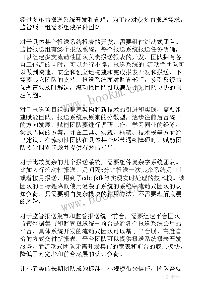 最新团队建设总结(汇总5篇)