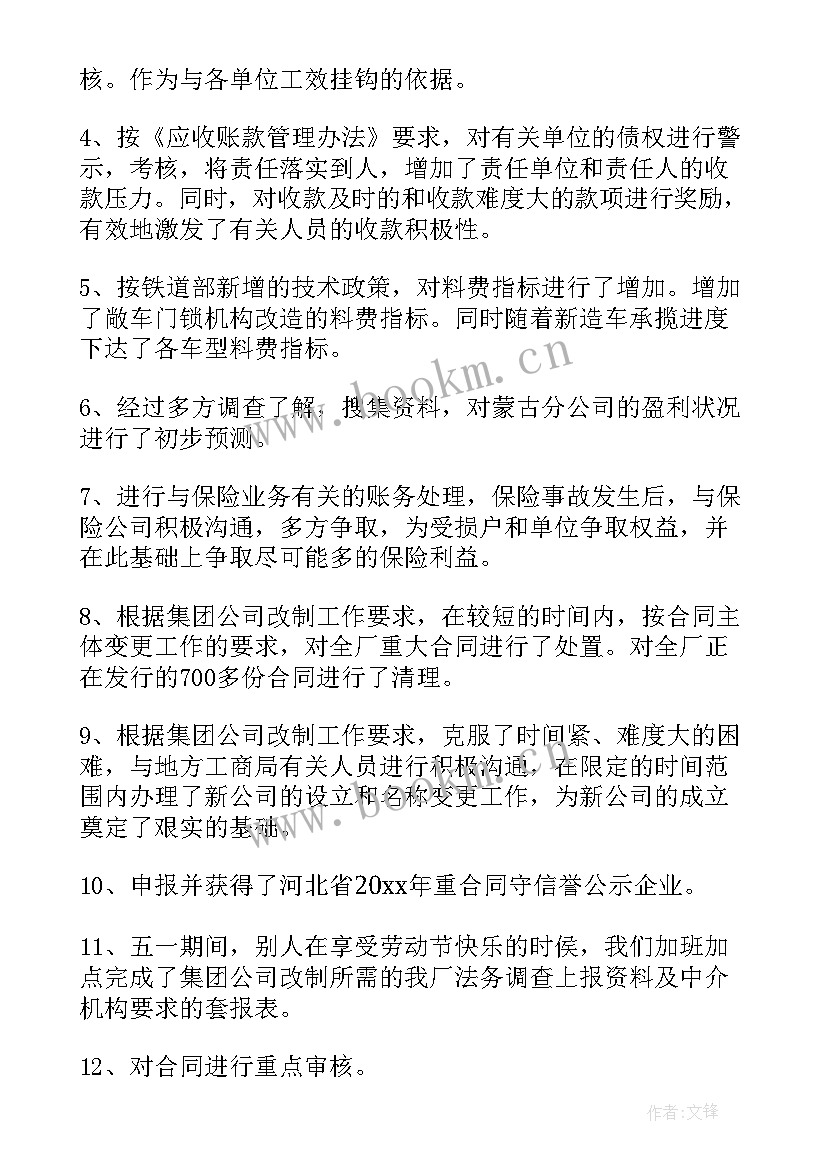 最新机焦厂工作总结(汇总9篇)