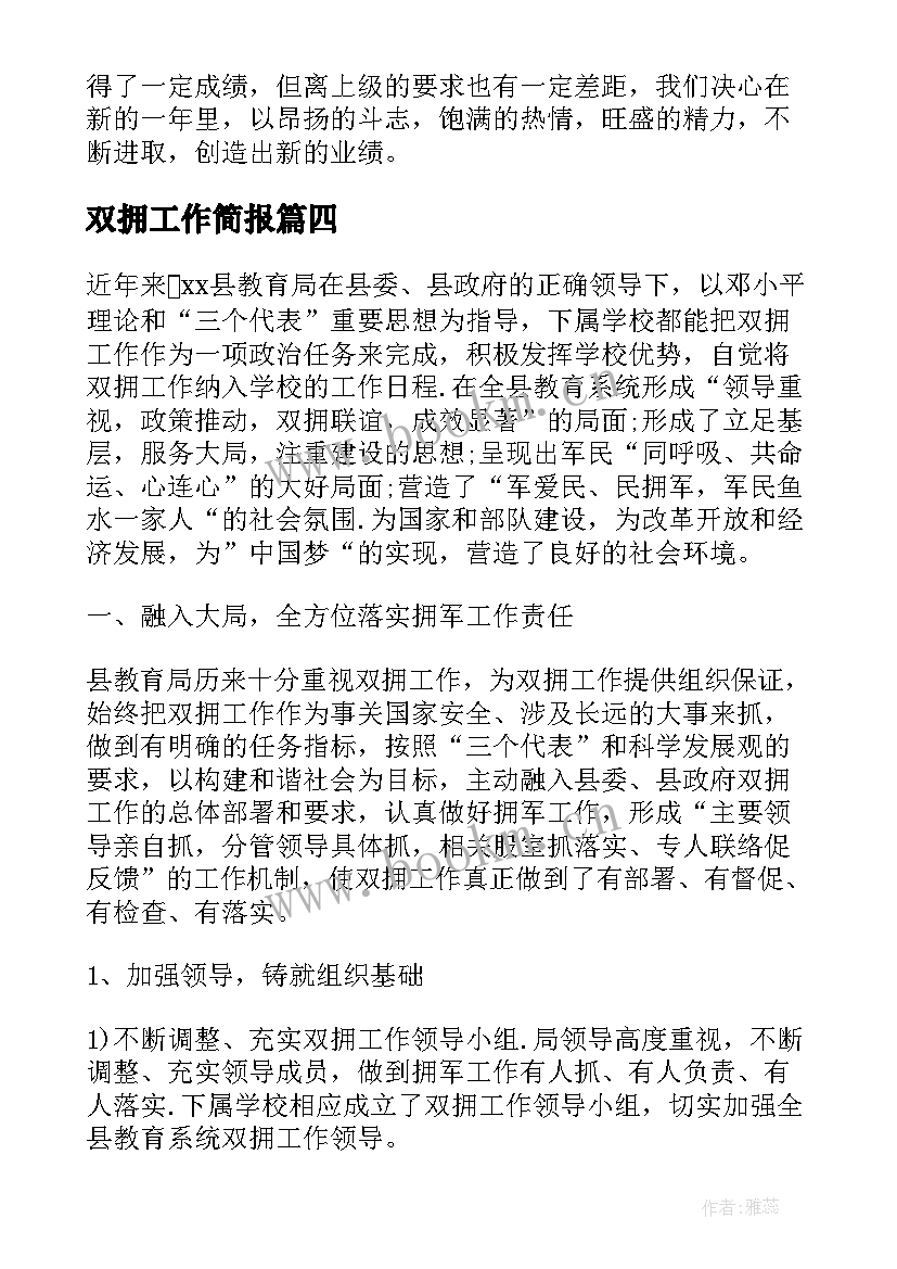 最新双拥工作简报(汇总7篇)