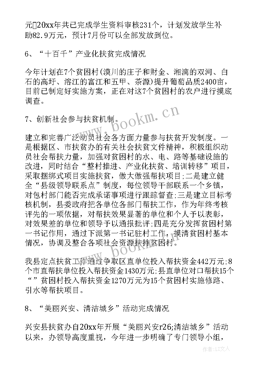 最新山西扶贫工作总结汇报 扶贫工作总结(优秀7篇)