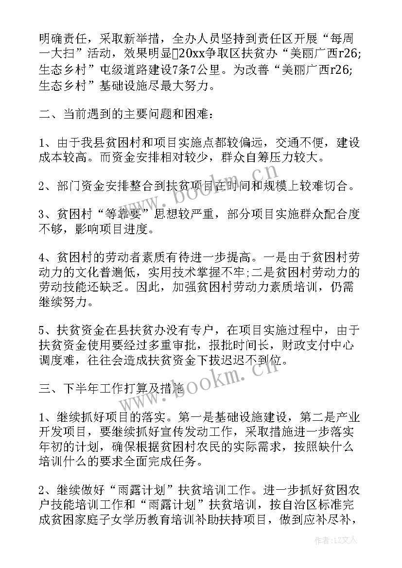 最新山西扶贫工作总结汇报 扶贫工作总结(优秀7篇)