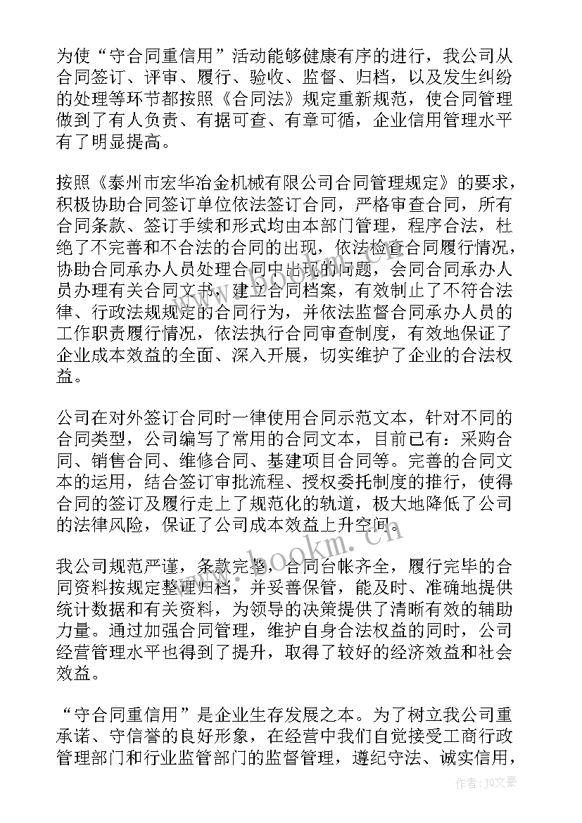 最新合同管理工作总结经验不足部分 合同管理工作总结(优质7篇)