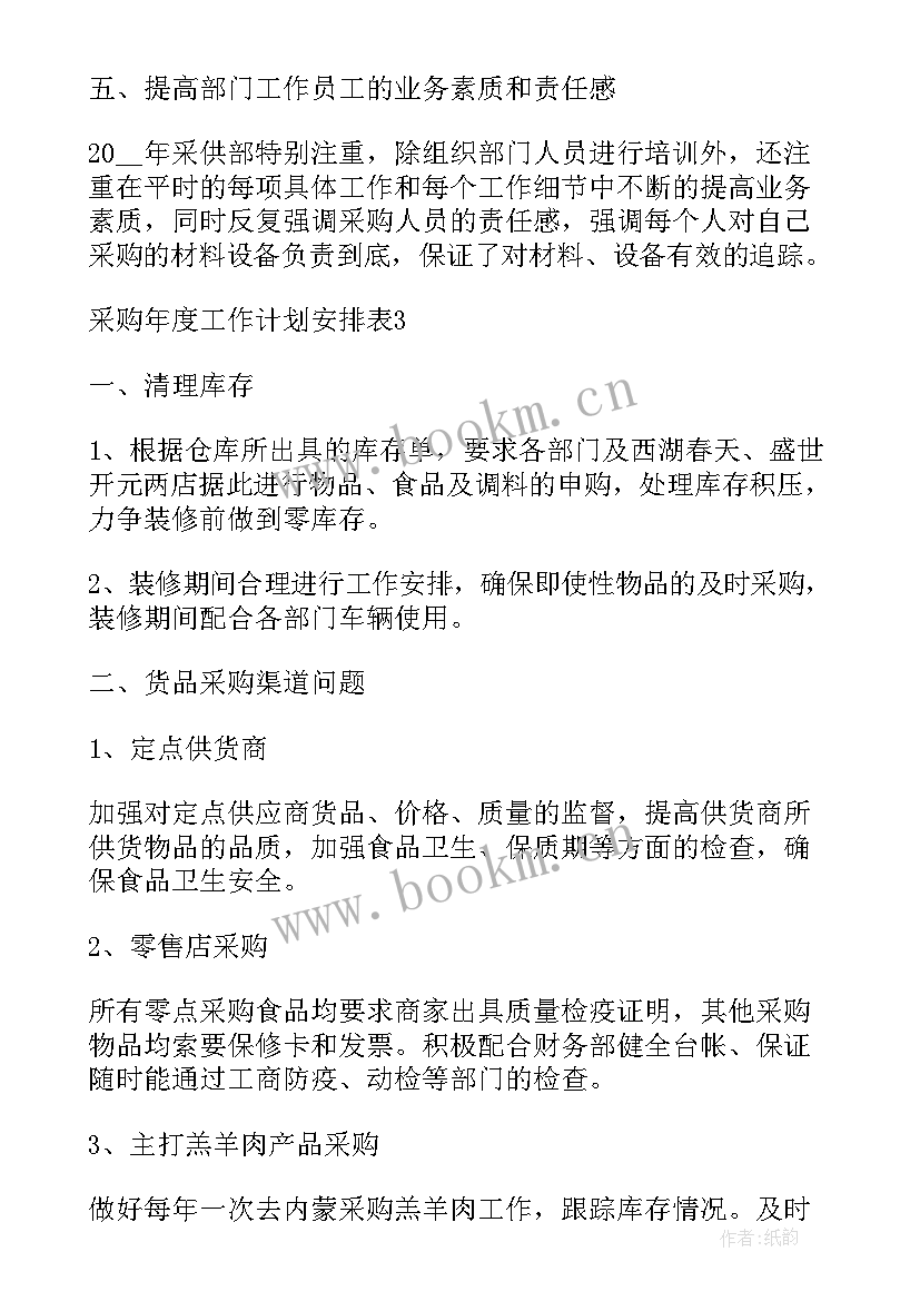 怎样做好冬季防病工作计划和措施 怎样做好企业理财工作计划(汇总5篇)