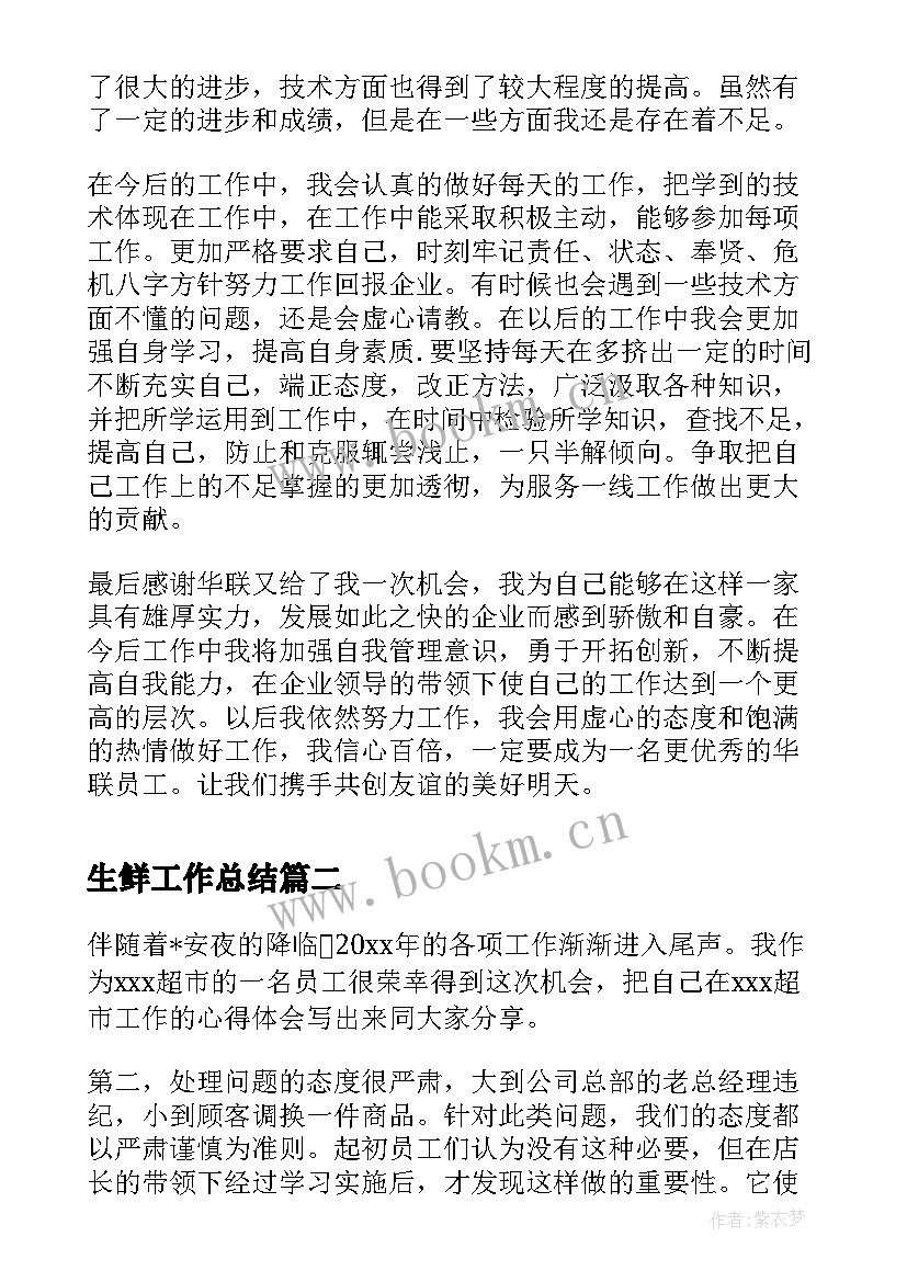 2023年生鲜工作总结(优秀5篇)