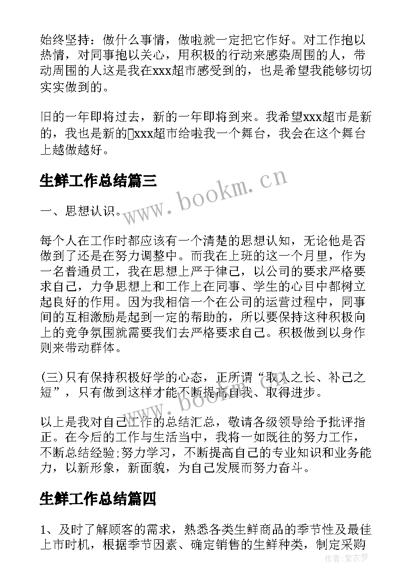 2023年生鲜工作总结(优秀5篇)