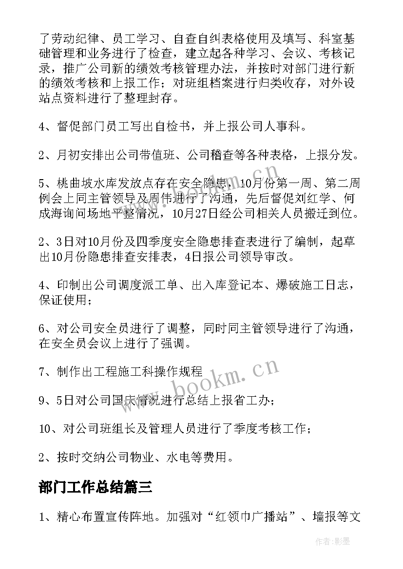 2023年部门工作总结(通用8篇)