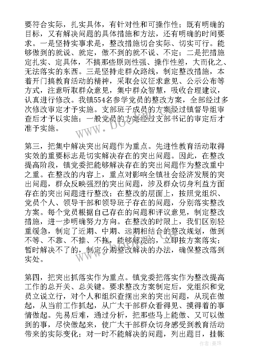 泄密整改工作总结(模板6篇)