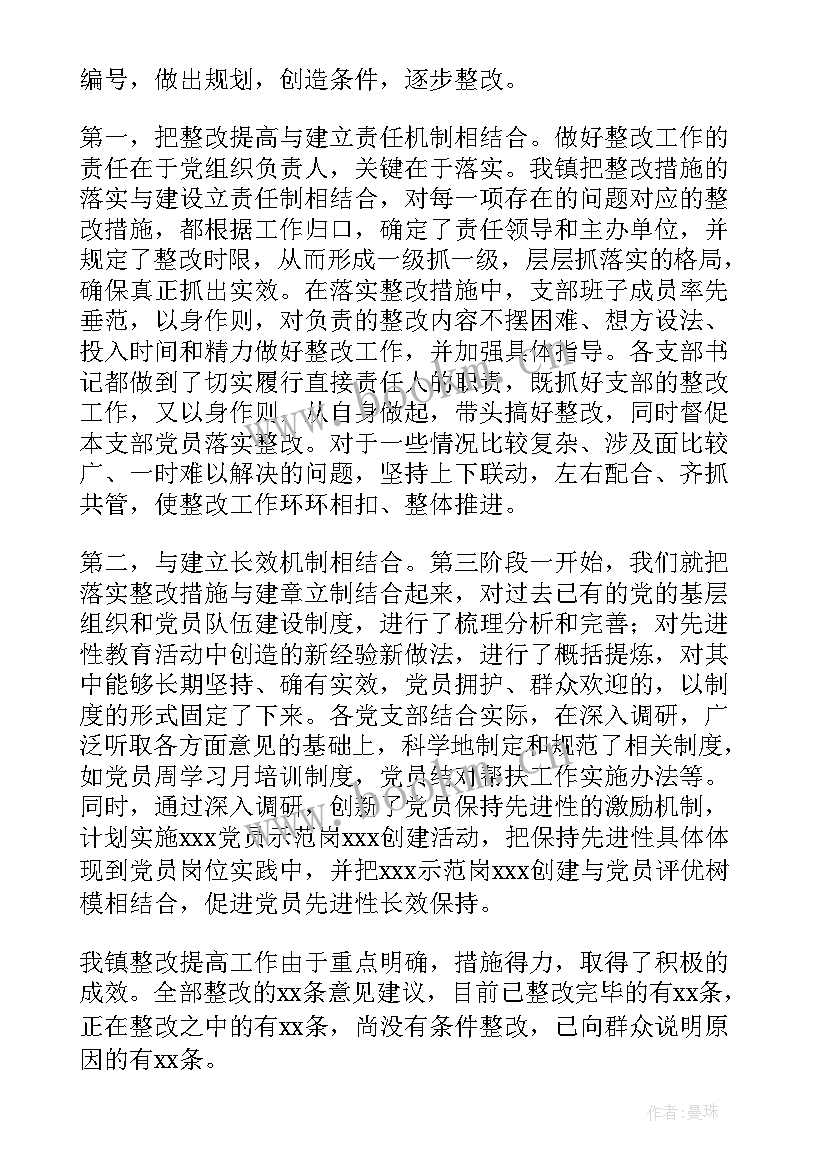 泄密整改工作总结(模板6篇)