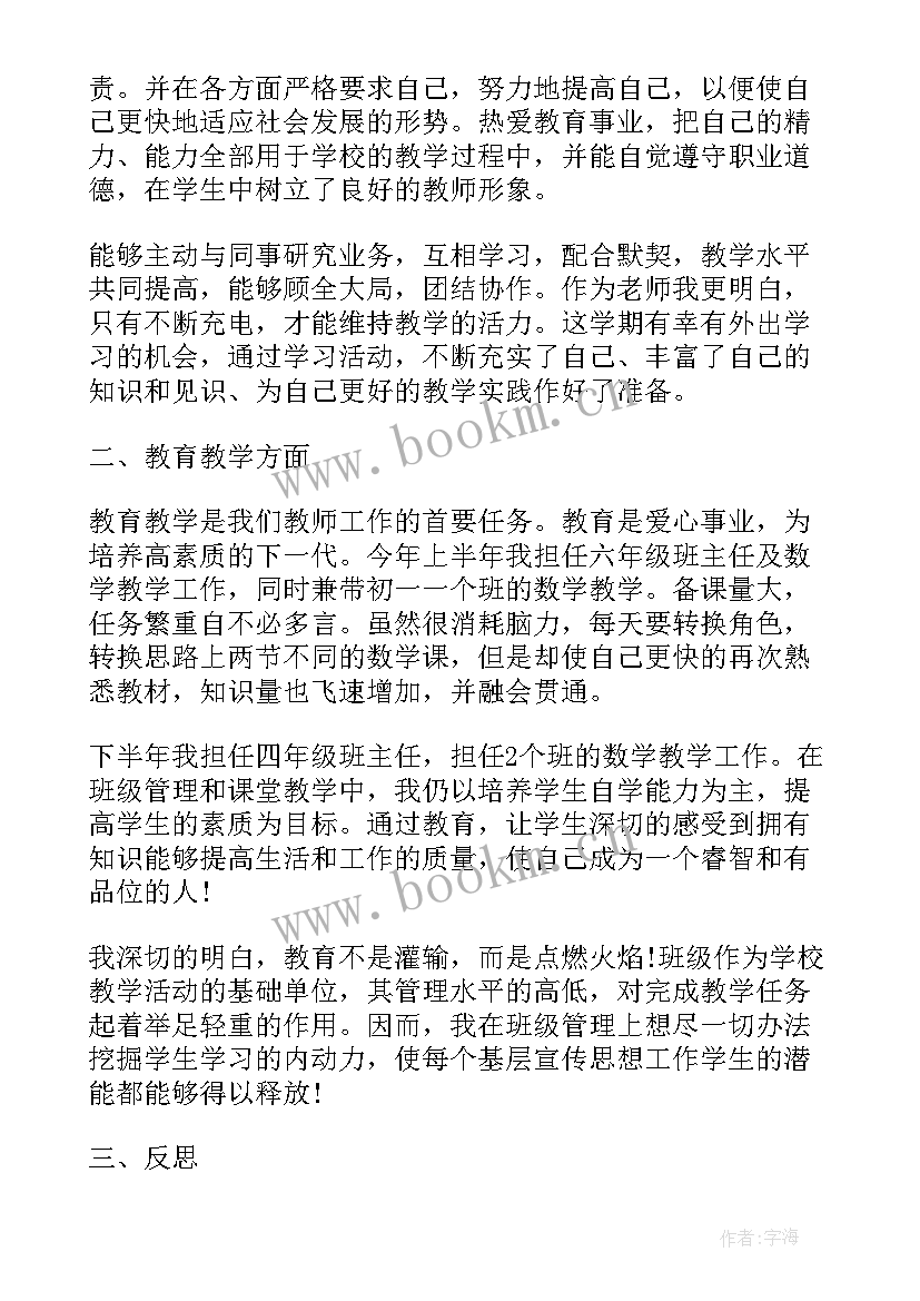 年度个人工作总结报告教师(汇总8篇)