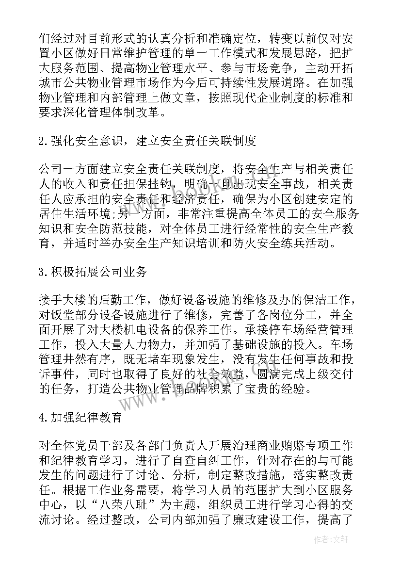 最新工会上半年度工作总结(模板5篇)