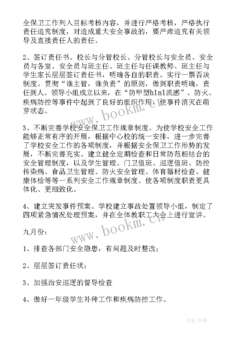 2023年学校安全检查工作总结报告 学校安全检查工作总结(实用10篇)