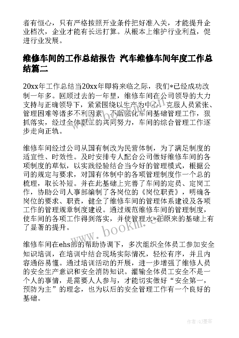 2023年维修车间的工作总结报告 汽车维修车间年度工作总结(通用5篇)