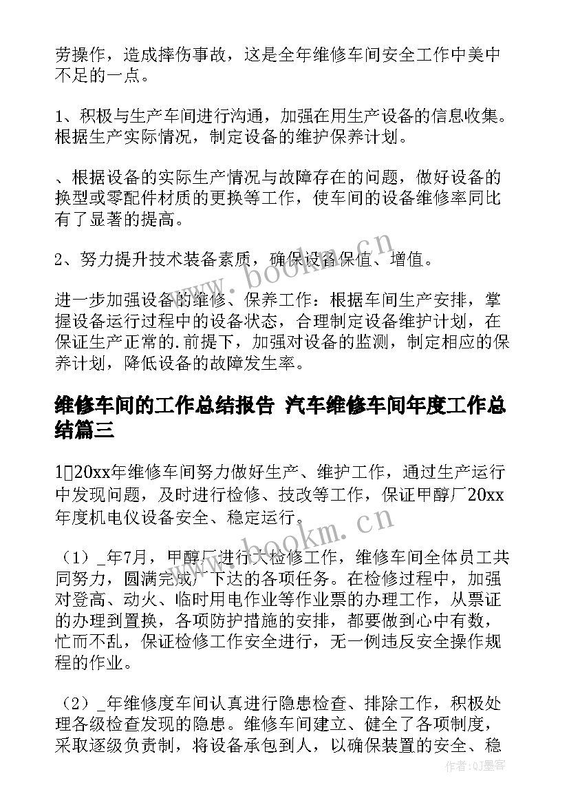 2023年维修车间的工作总结报告 汽车维修车间年度工作总结(通用5篇)