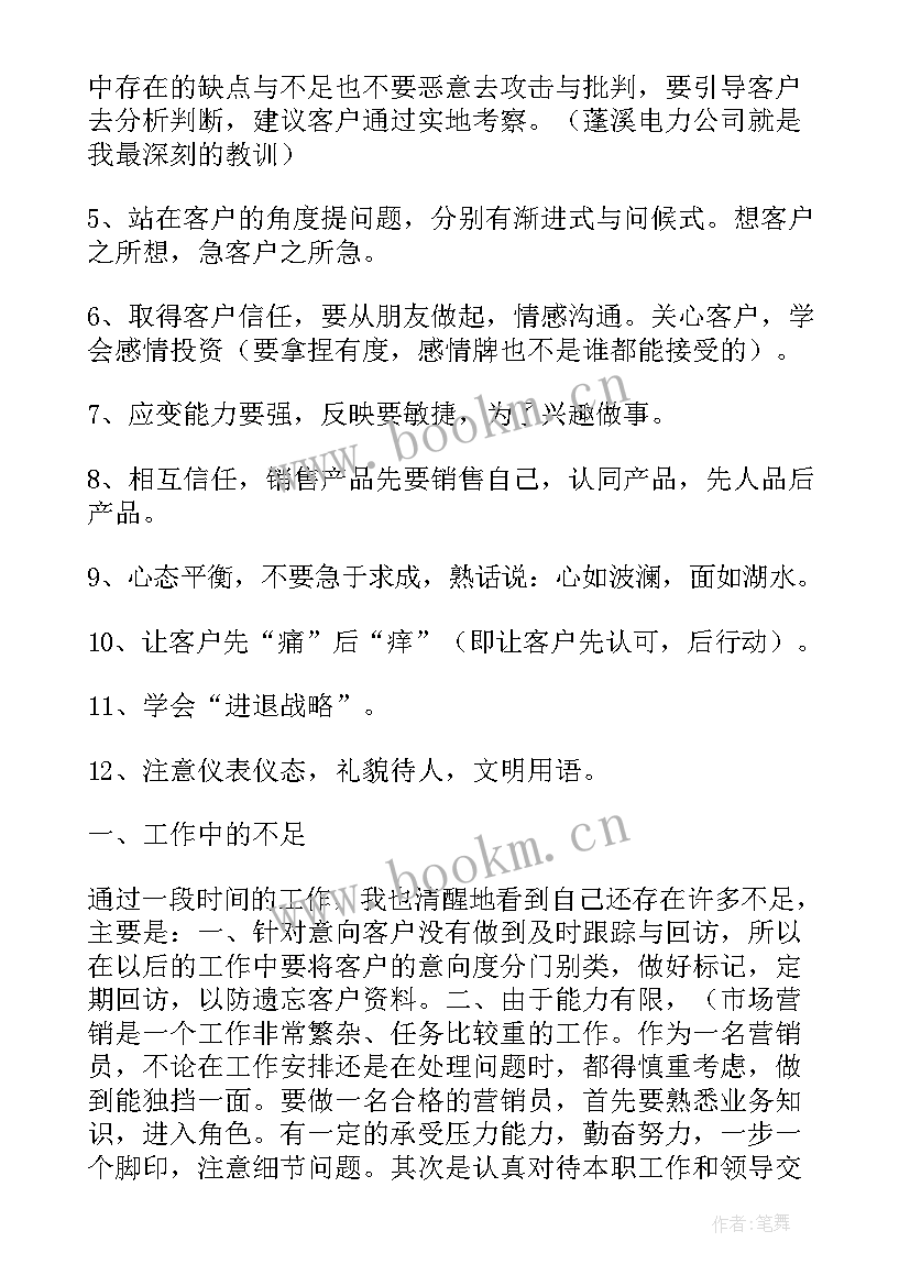 最新市场销售工作总结(汇总5篇)