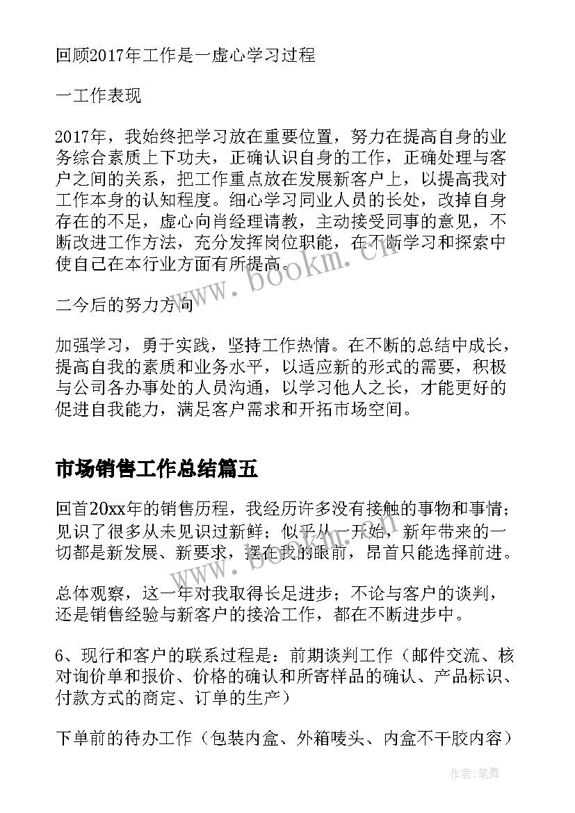 最新市场销售工作总结(汇总5篇)