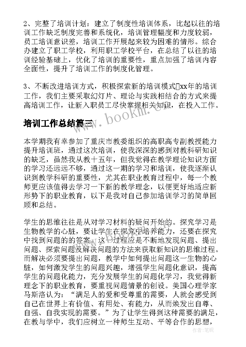 培训工作总结(实用6篇)