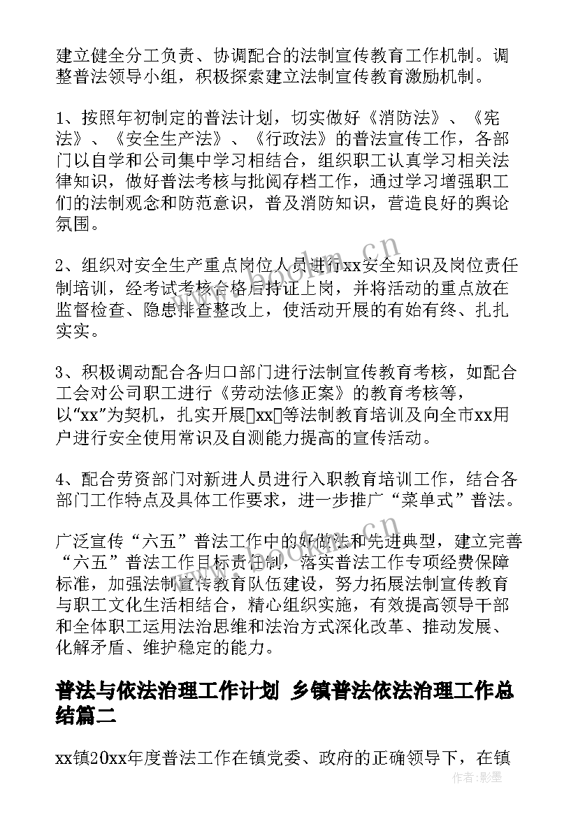 2023年普法与依法治理工作计划 乡镇普法依法治理工作总结(优质7篇)