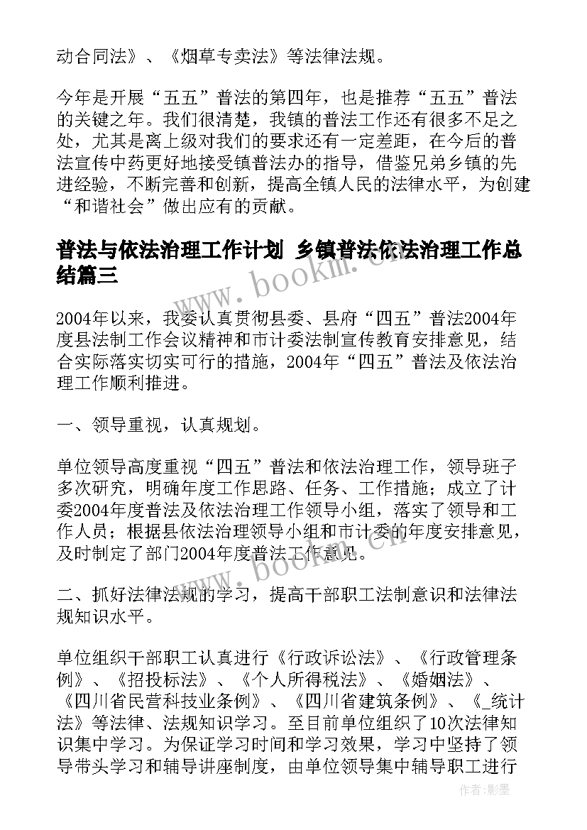 2023年普法与依法治理工作计划 乡镇普法依法治理工作总结(优质7篇)