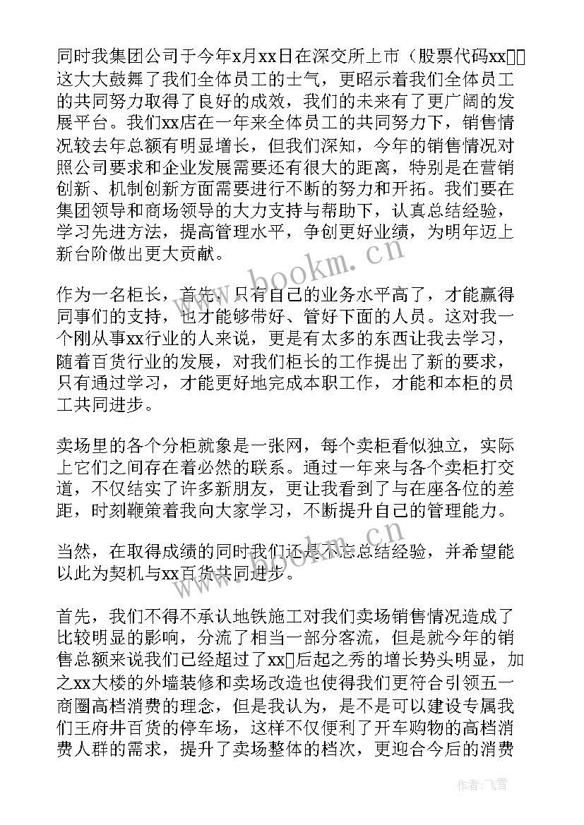 2023年珠宝年终总结(精选10篇)