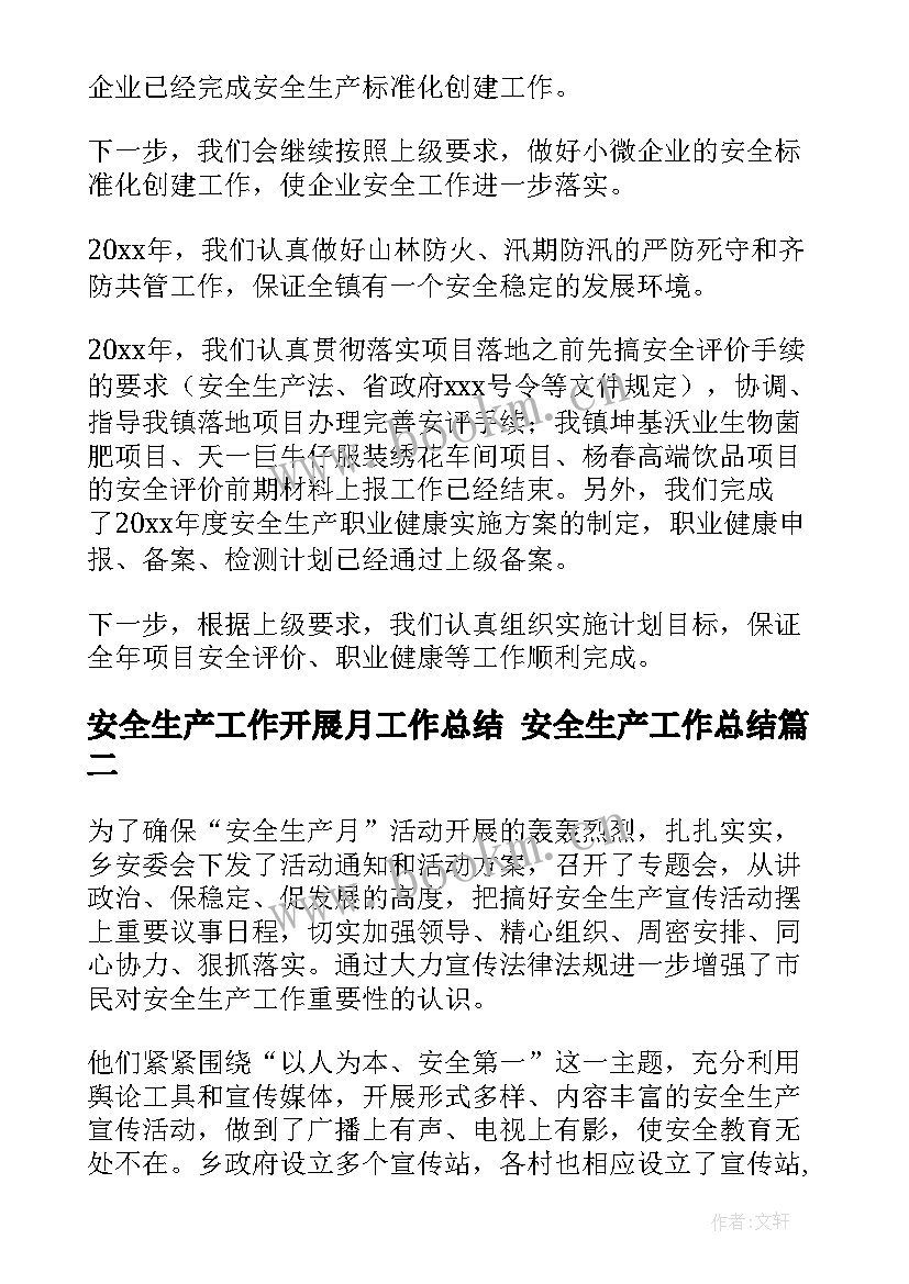 2023年安全生产工作开展月工作总结 安全生产工作总结(通用9篇)