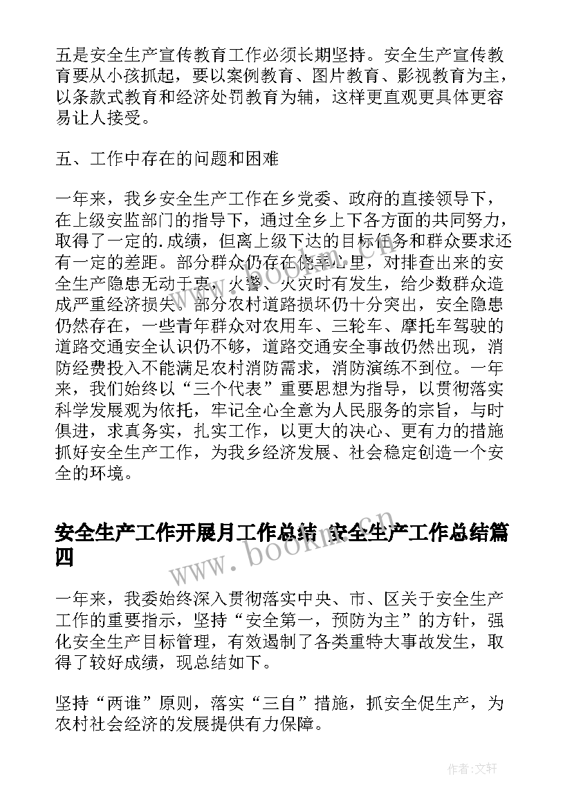 2023年安全生产工作开展月工作总结 安全生产工作总结(通用9篇)