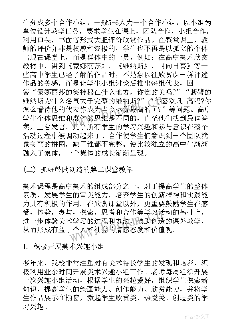 美术备课组工作总结和反思(汇总10篇)