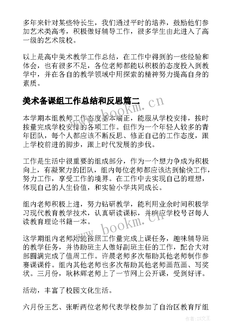 美术备课组工作总结和反思(汇总10篇)