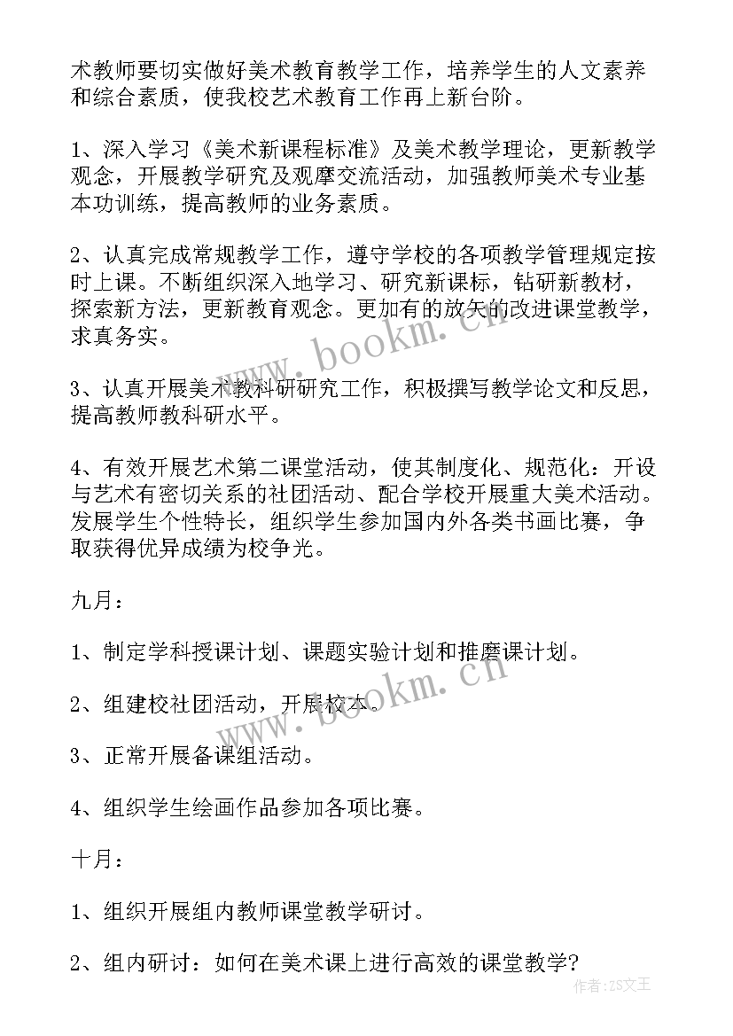 美术备课组工作总结和反思(汇总10篇)